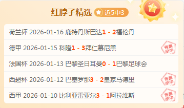 皇马,遗憾负于莱,万特,皇冠,Crown,皇冠体育官网,皇冠官网,皇冠体育下载